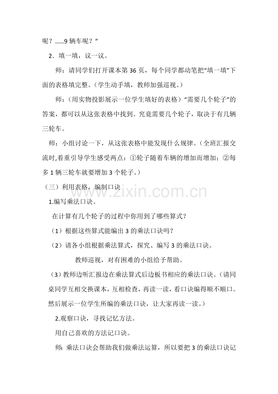 需要几个轮子教案.docx_第2页