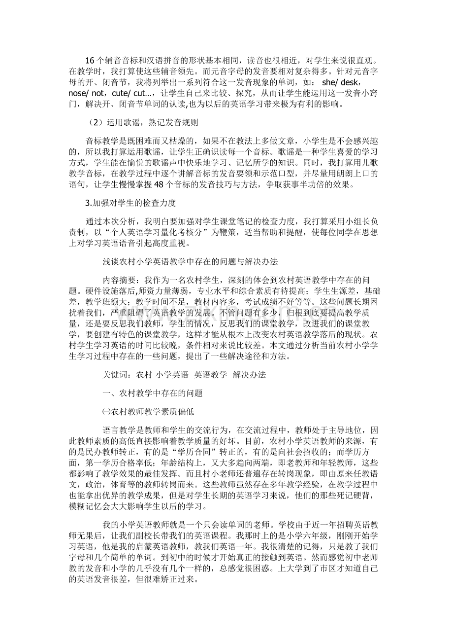 浅谈小学英语教学中的重_难点问题.doc_第2页