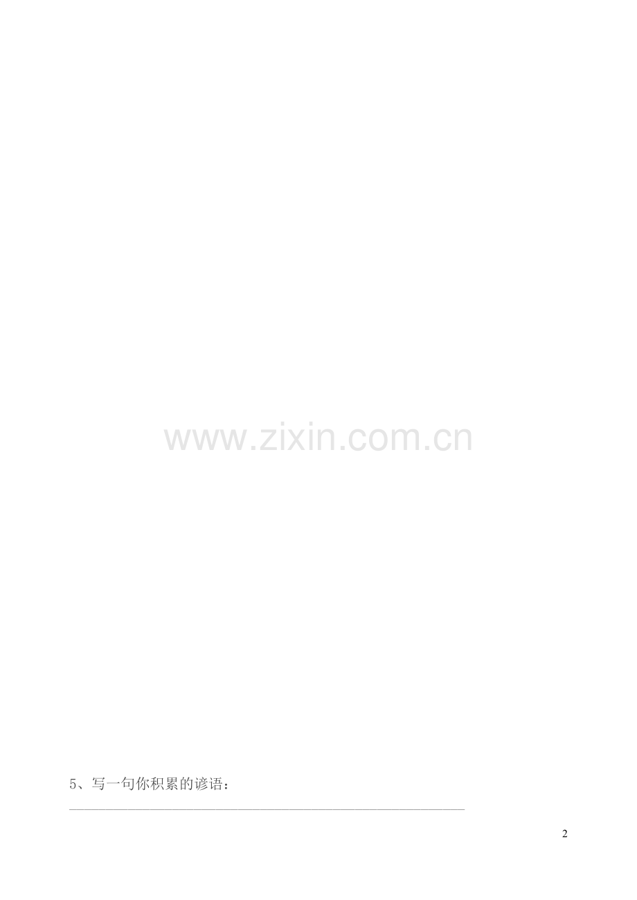 苏教版五年级上册语文期末试卷.doc_第2页