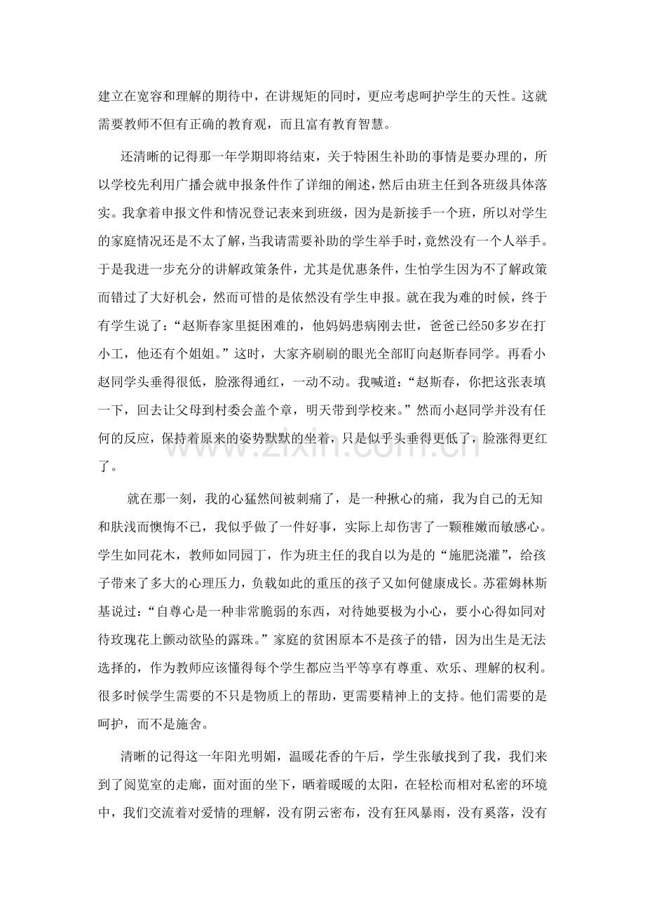 省平中许天元做怎样的园丁.doc_第2页