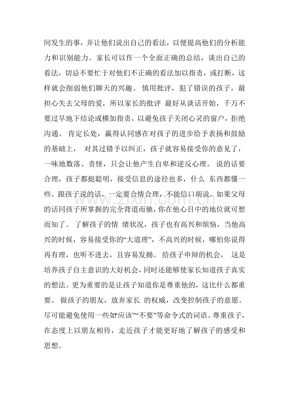 与孩子做朋友.doc_第2页