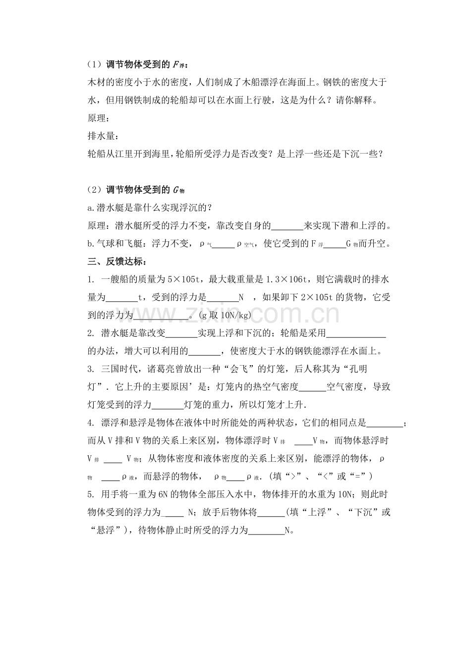 物体的沉浮条件及应用.doc_第2页