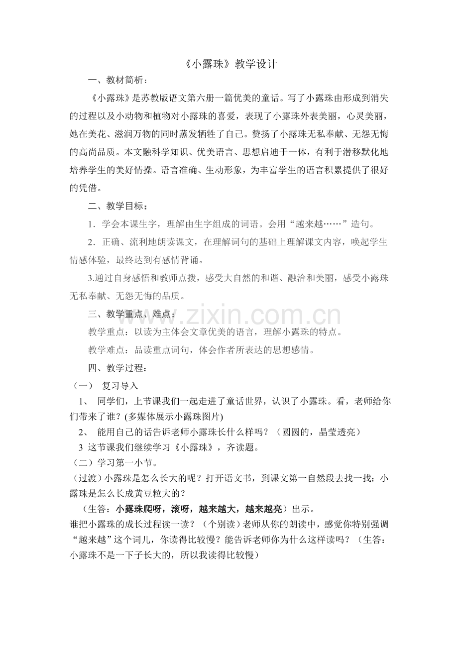 小露珠（郭云）.doc_第1页