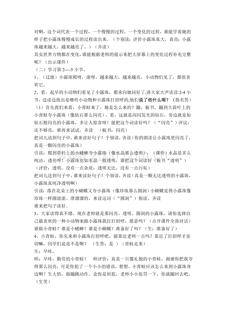 小露珠（郭云）.doc_第2页