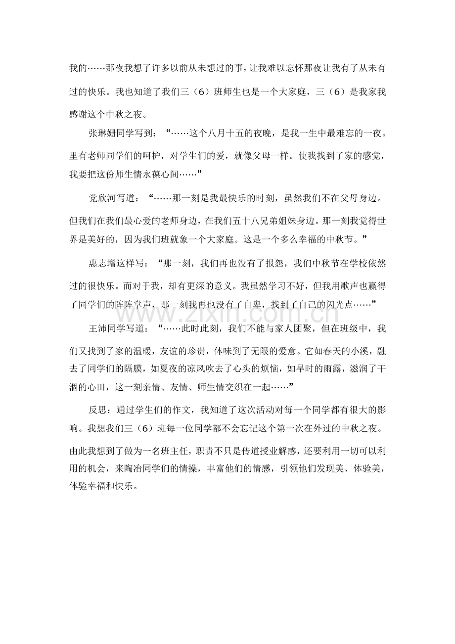 难忘的仲秋之夜.doc_第2页
