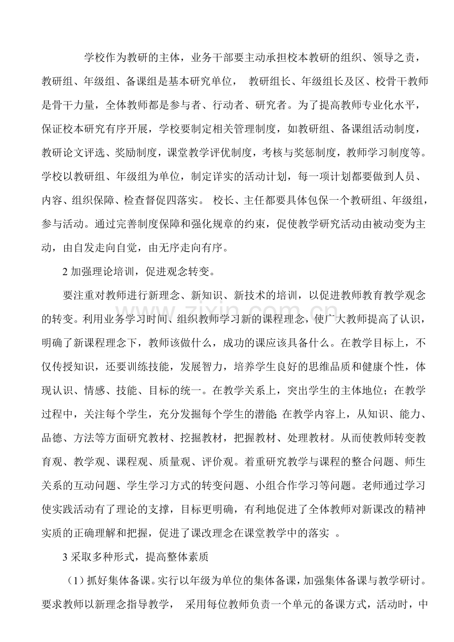 如何提高教师专业化水平.doc_第2页