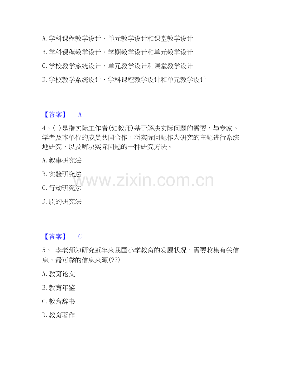 教师资格之小学教育教学知识与能力模考预测题库(系列).docx_第2页