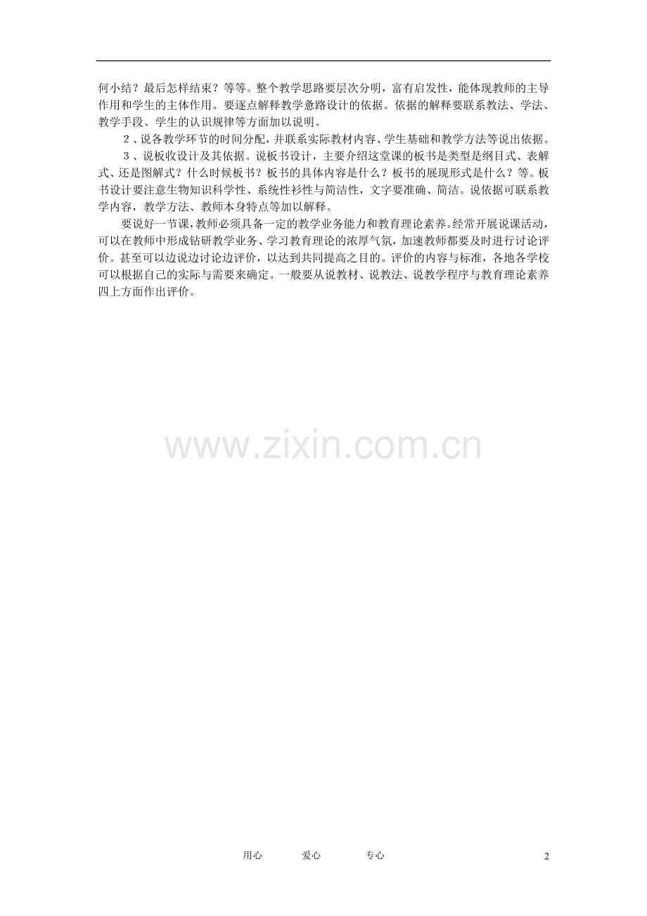 面试必看浅谈说课的内容、要求与评价说课稿.doc_第2页