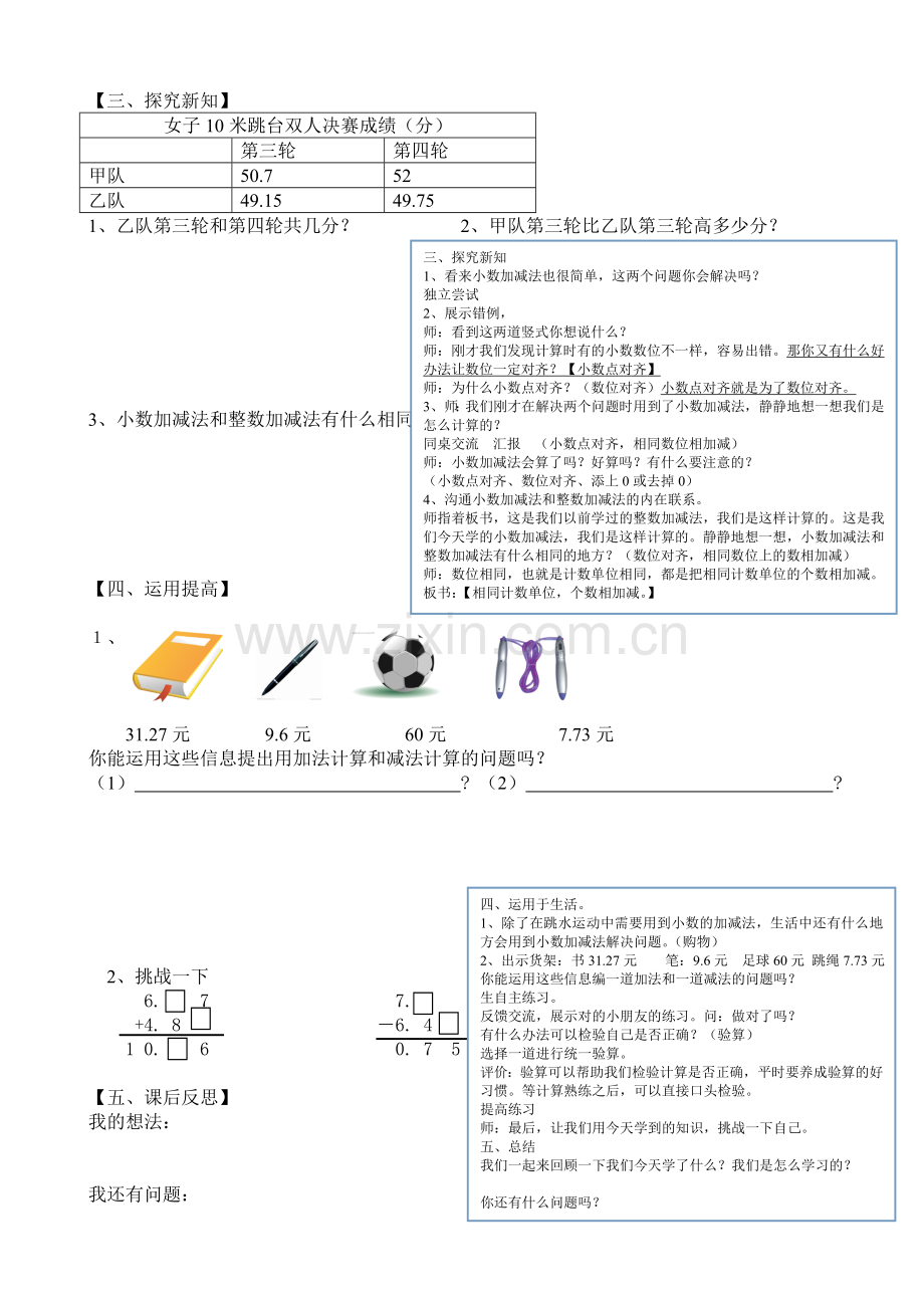 小数加减教学设计.doc_第2页