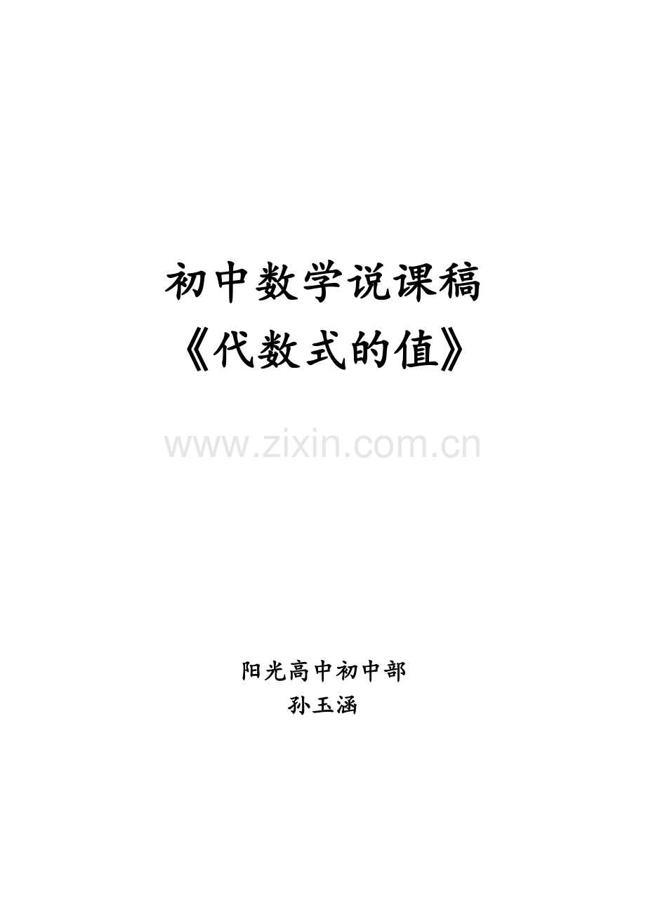 初中数学优秀说课稿.doc_第1页