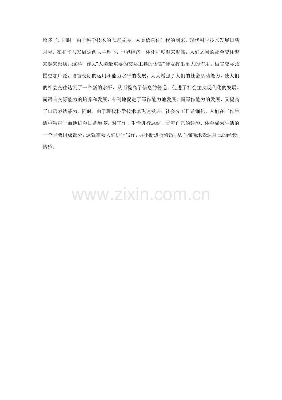 让学生成为作文评改的主人.doc_第2页