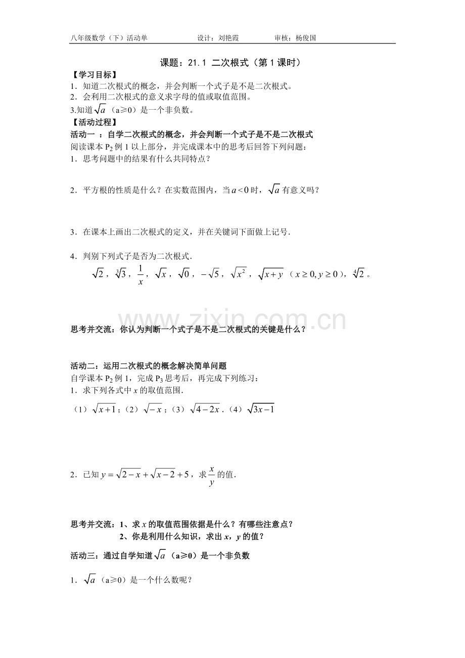 二次根式活动单.doc_第1页