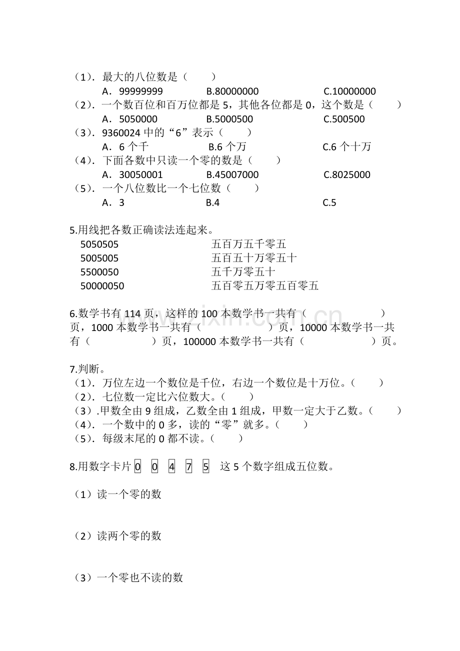 认识亿级以内的数练习.doc_第2页