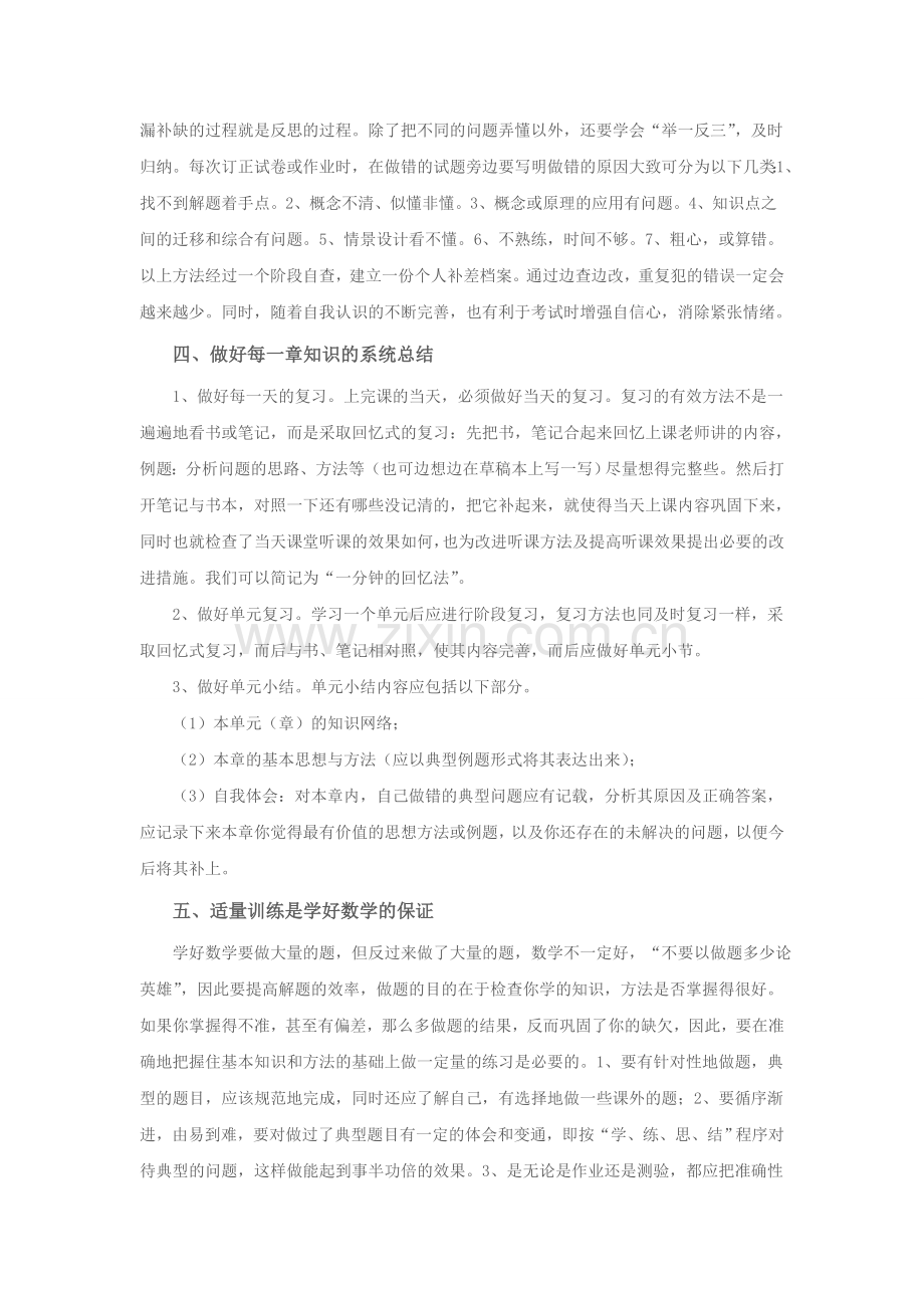 高三第一轮复习策略数学篇.doc_第2页