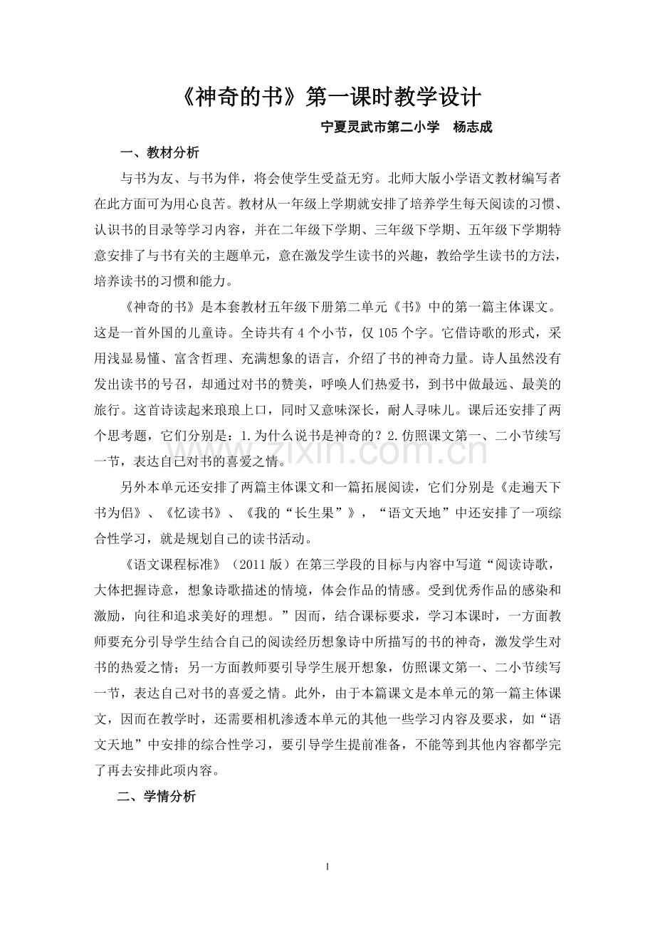 《神奇的书》第一课时教学设计.doc_第1页