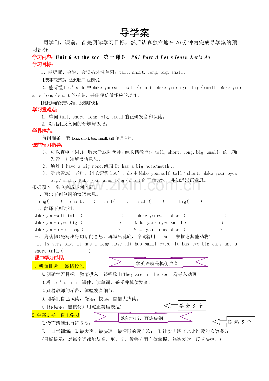PEP三年级小学英语导学案.doc_第1页