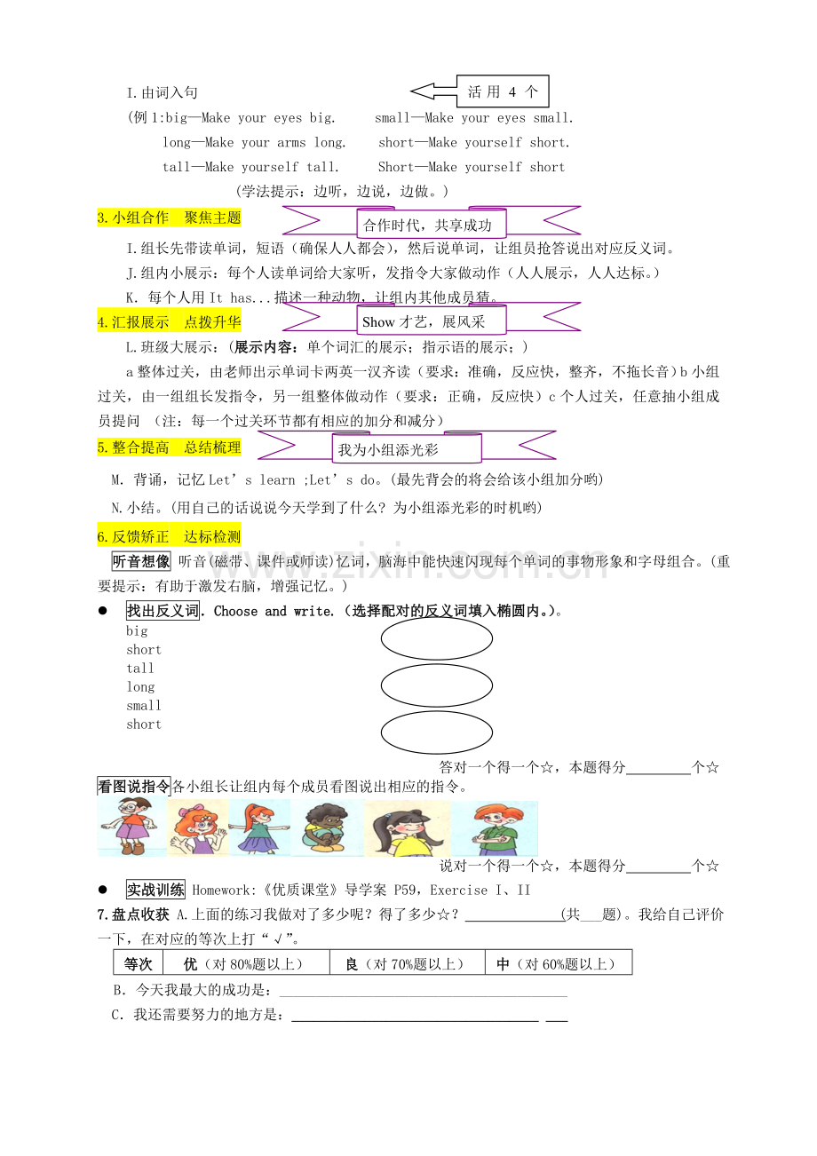 PEP三年级小学英语导学案.doc_第2页