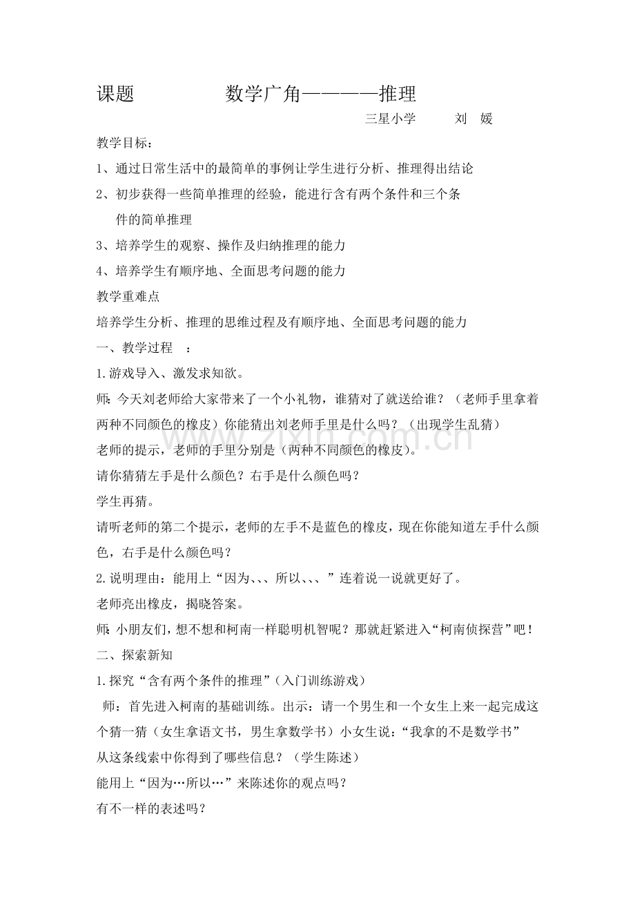 二年级下册推理教案.doc_第1页