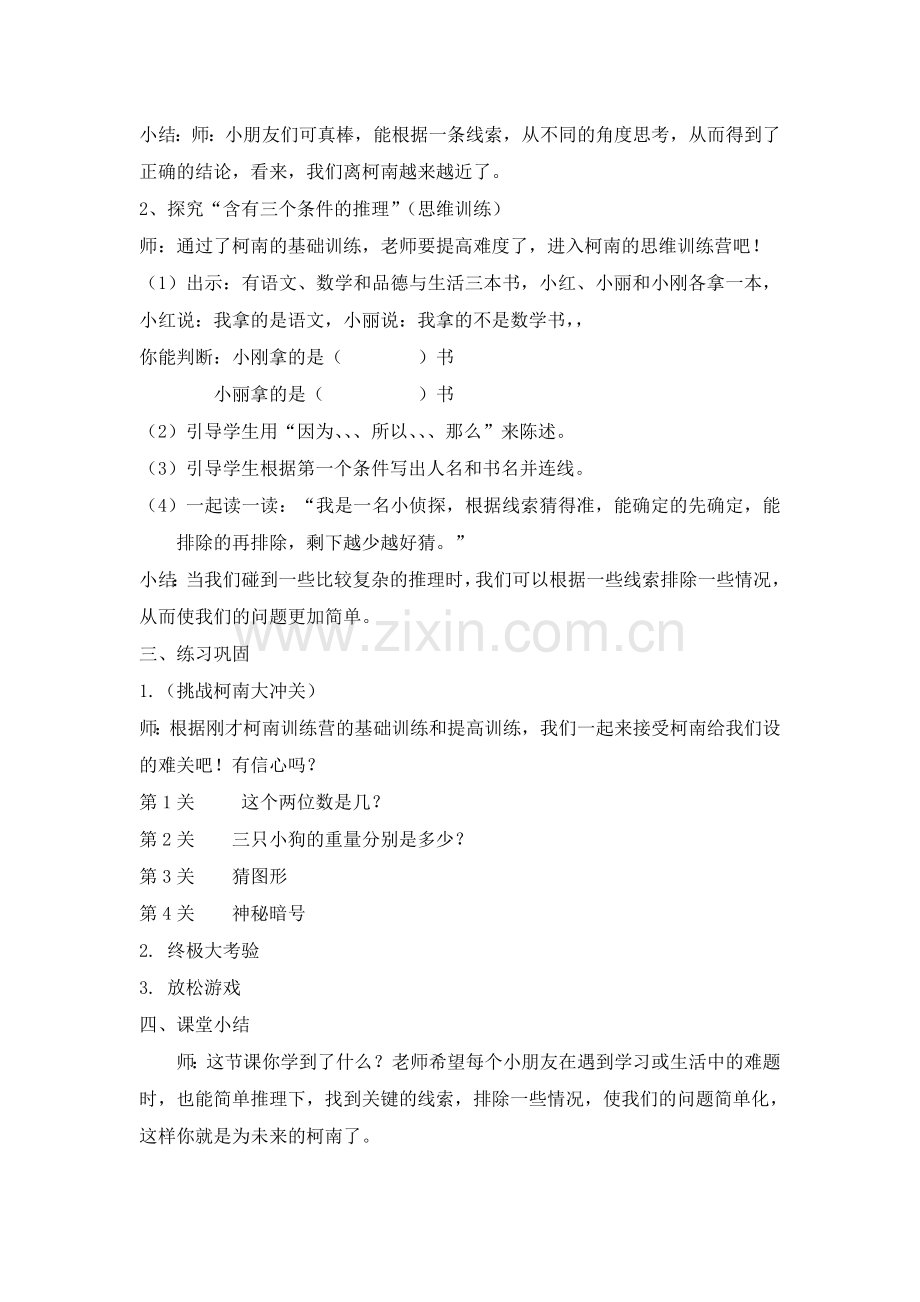 二年级下册推理教案.doc_第2页