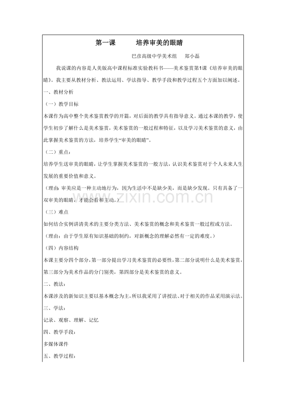 第一课培养审美的眼睛.doc_第1页