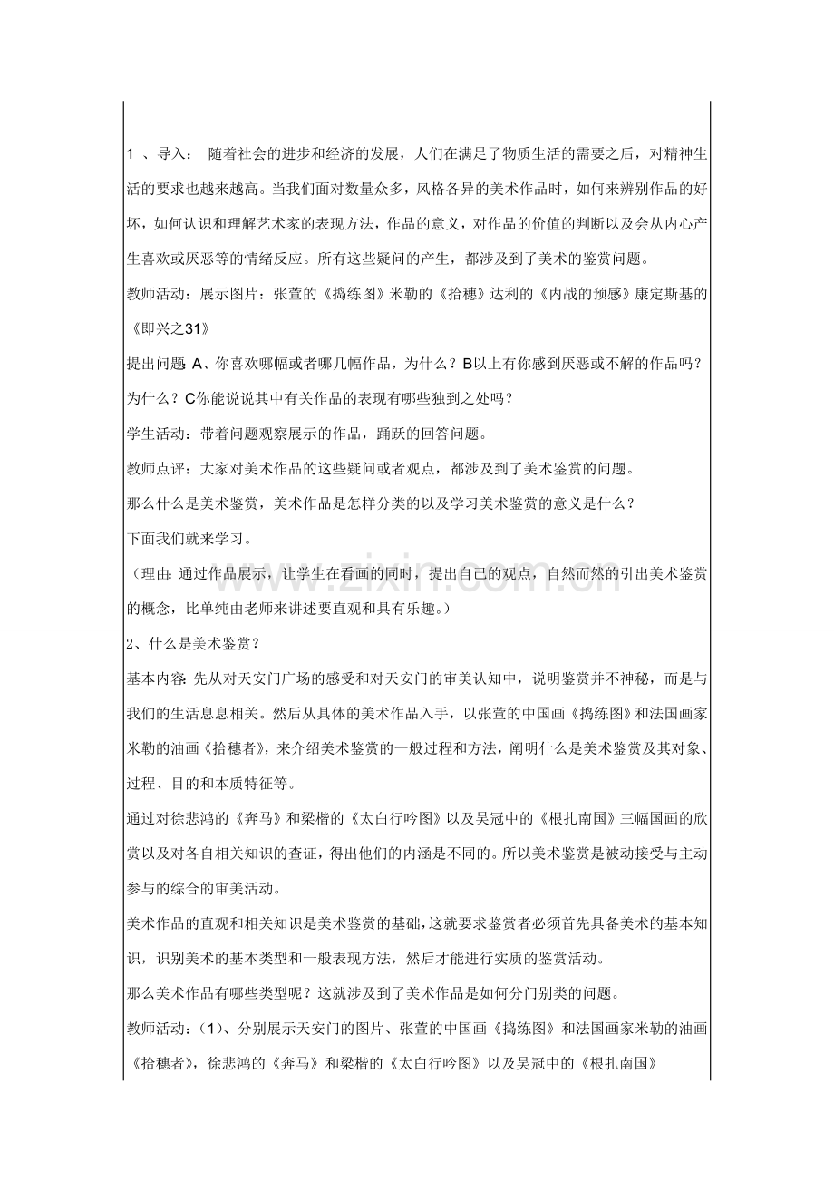 第一课培养审美的眼睛.doc_第2页