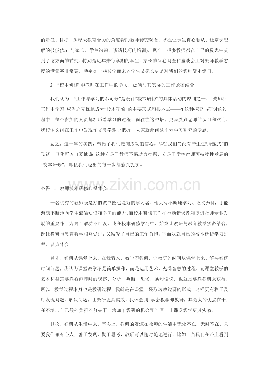 教师眼修反思.doc_第2页