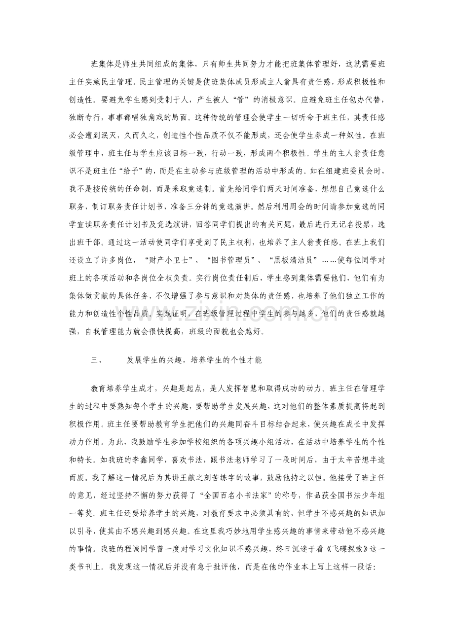 班级管理中如何培养创造性个性.doc_第2页