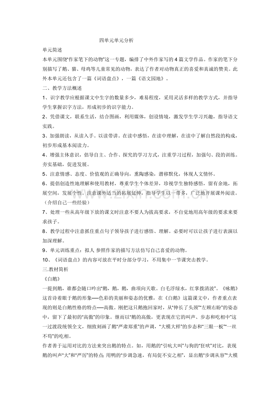 四单元单元分析.doc_第1页