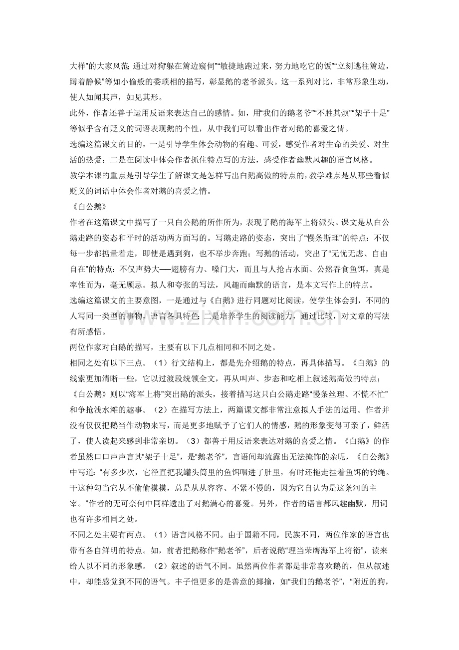 四单元单元分析.doc_第2页
