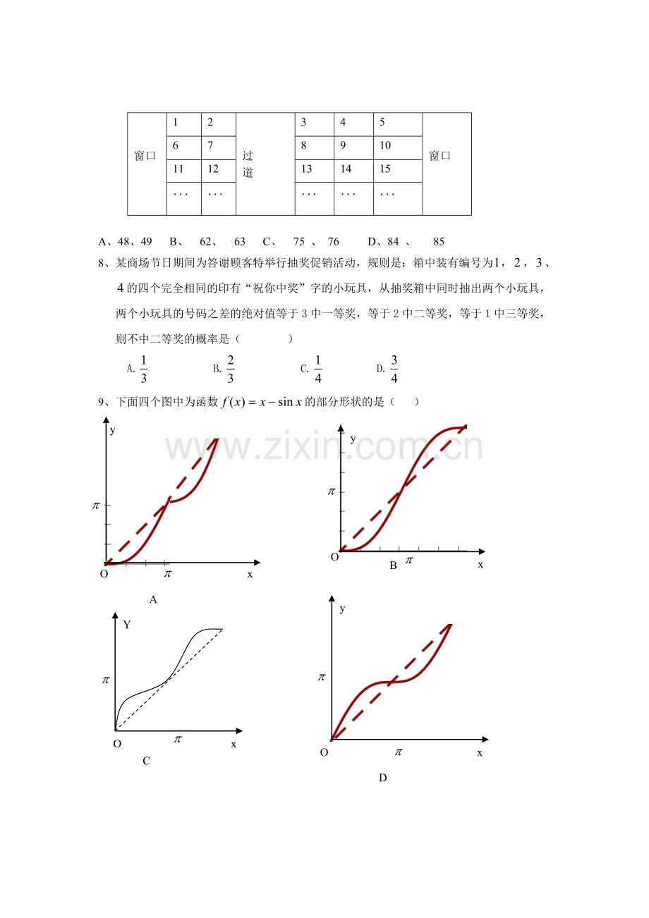 吉安市高一统测数学试卷.doc_第2页