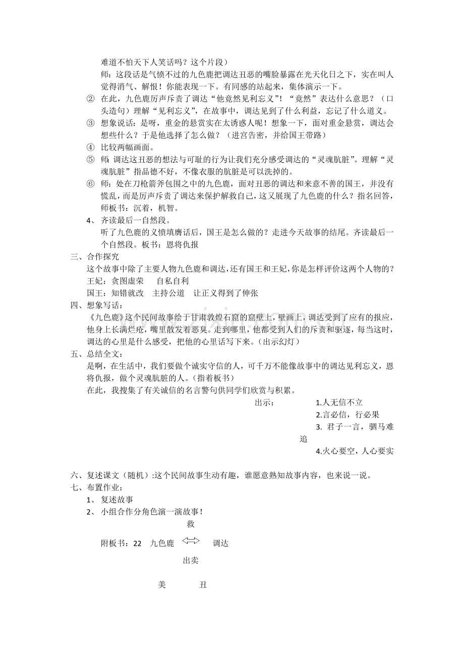 《九色鹿》教案.docx_第2页