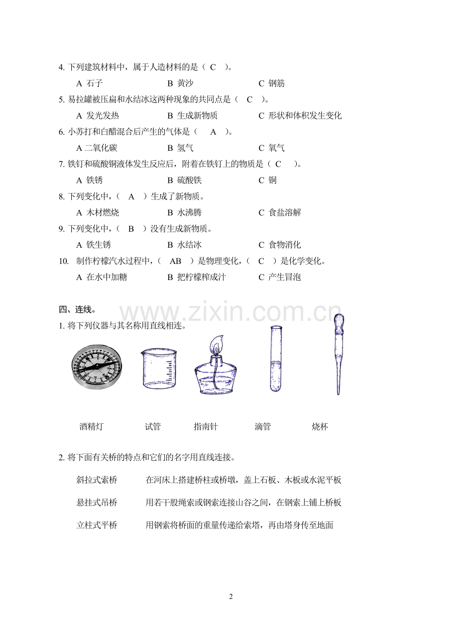 小学科学总复习练习卷(含答案).doc_第2页