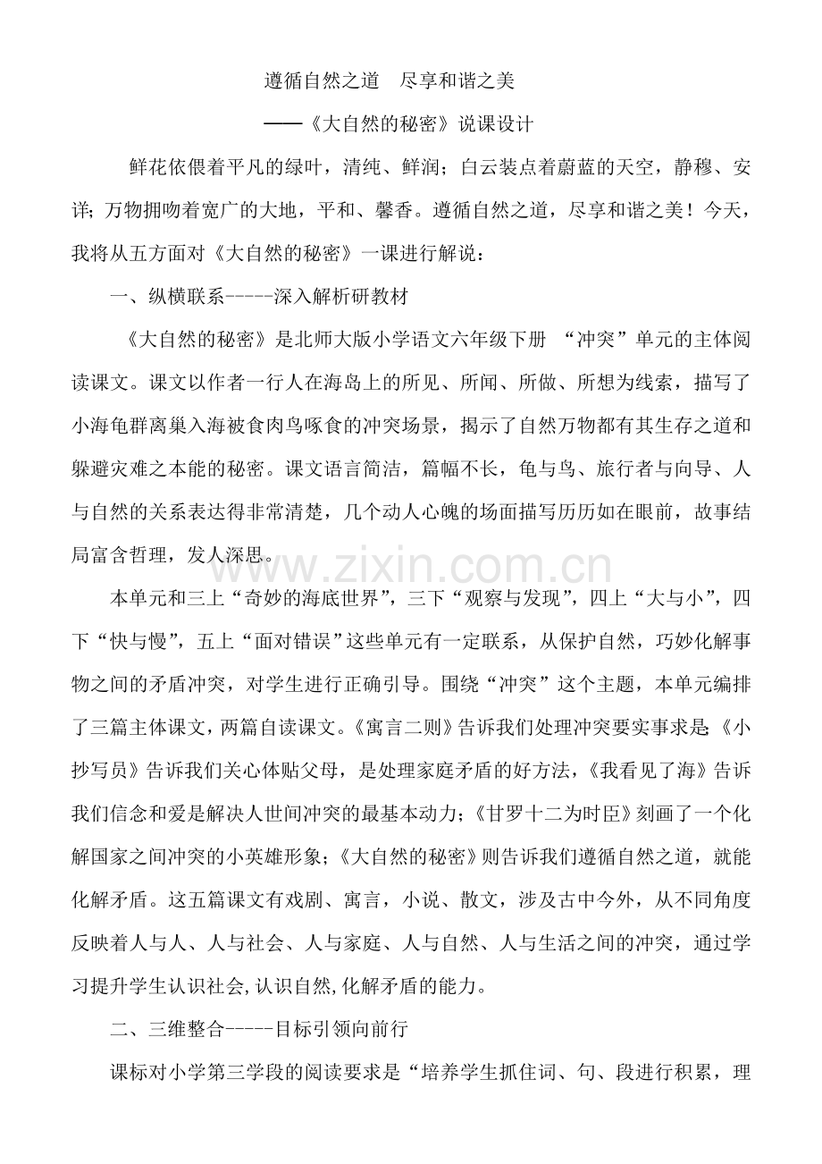 解说教材《大自然的秘密》.doc_第1页