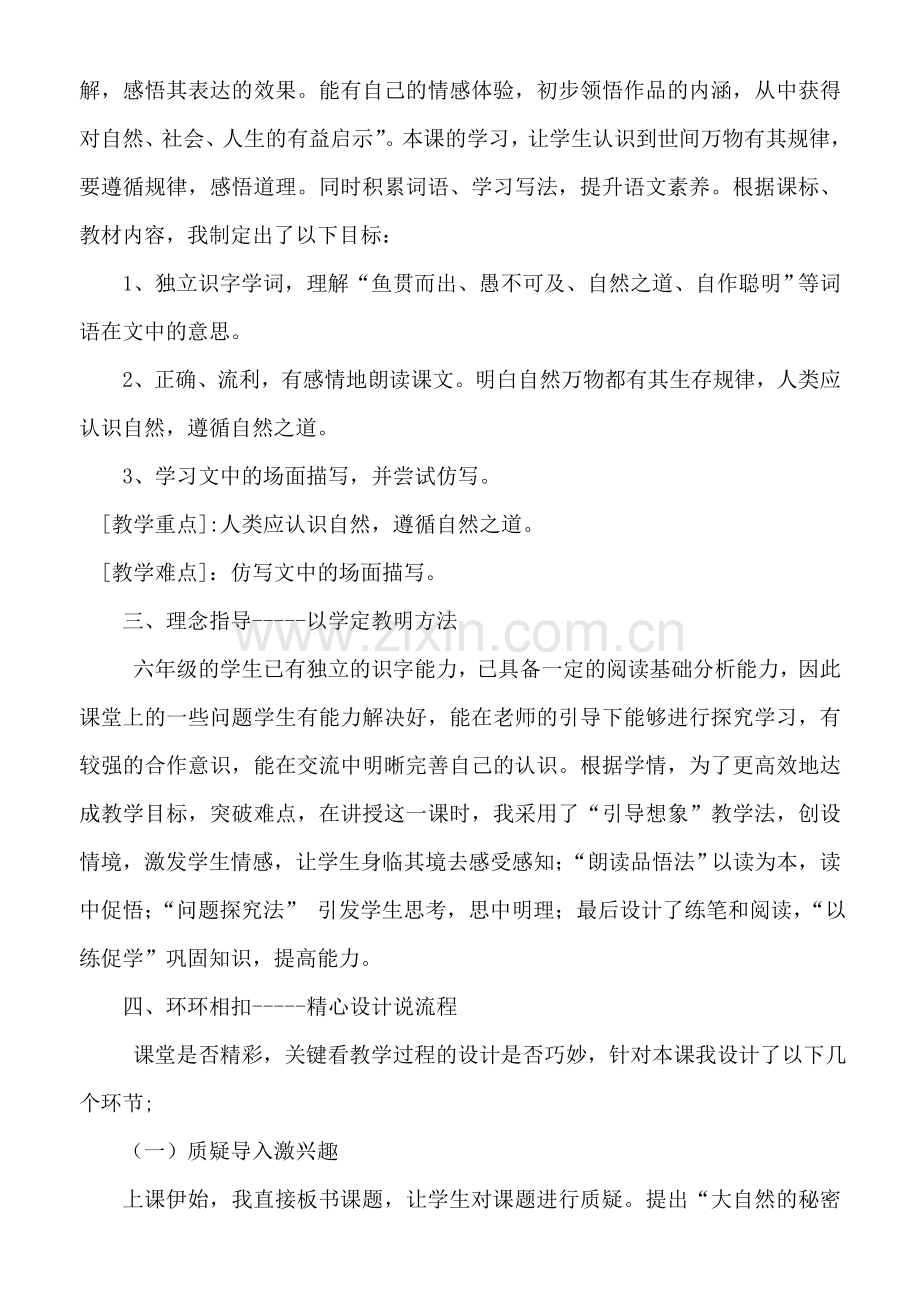 解说教材《大自然的秘密》.doc_第2页