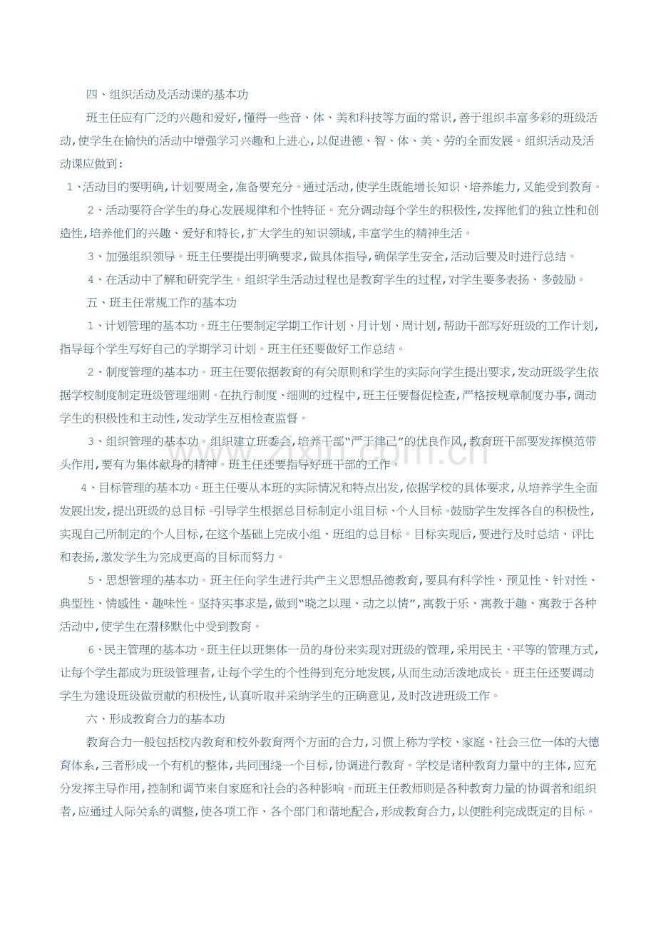 掌握教育基本功的重要性.docx_第2页