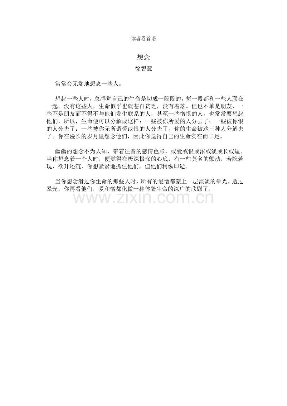 读者卷首语：想念.doc_第1页