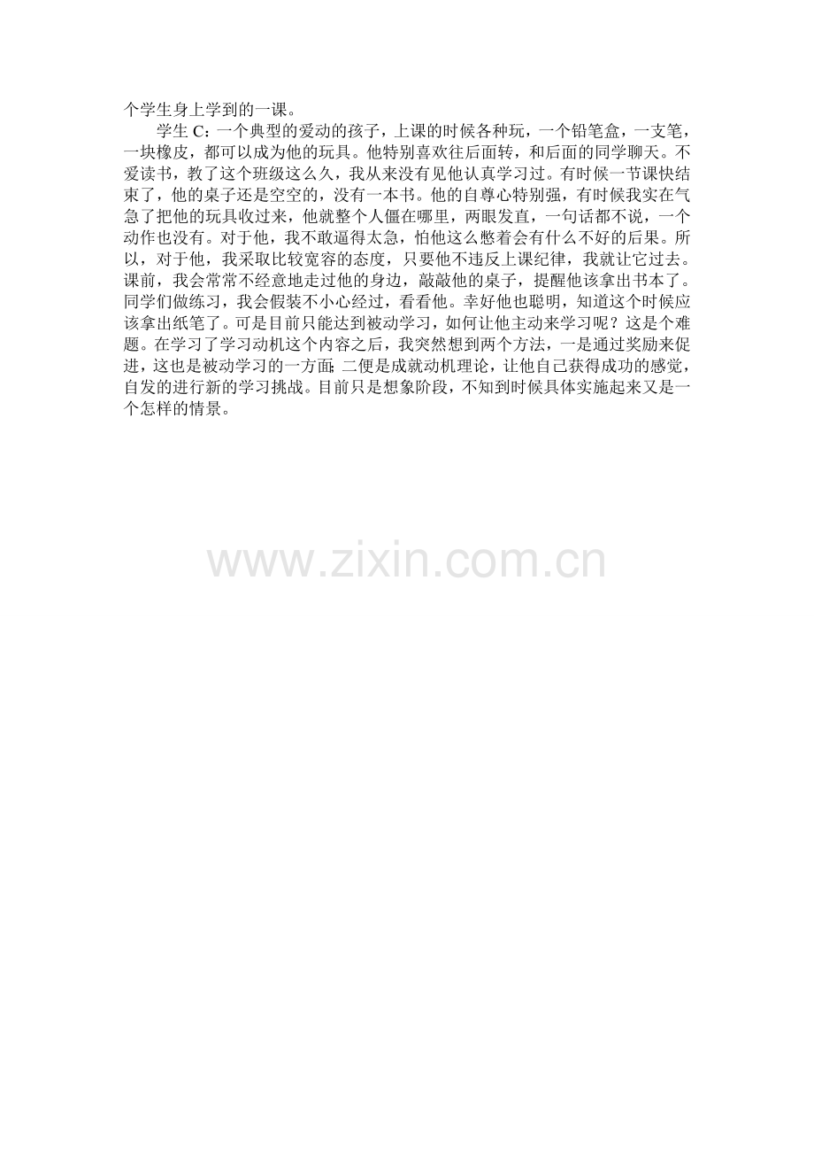 用激励激发学生学习动机.doc_第2页