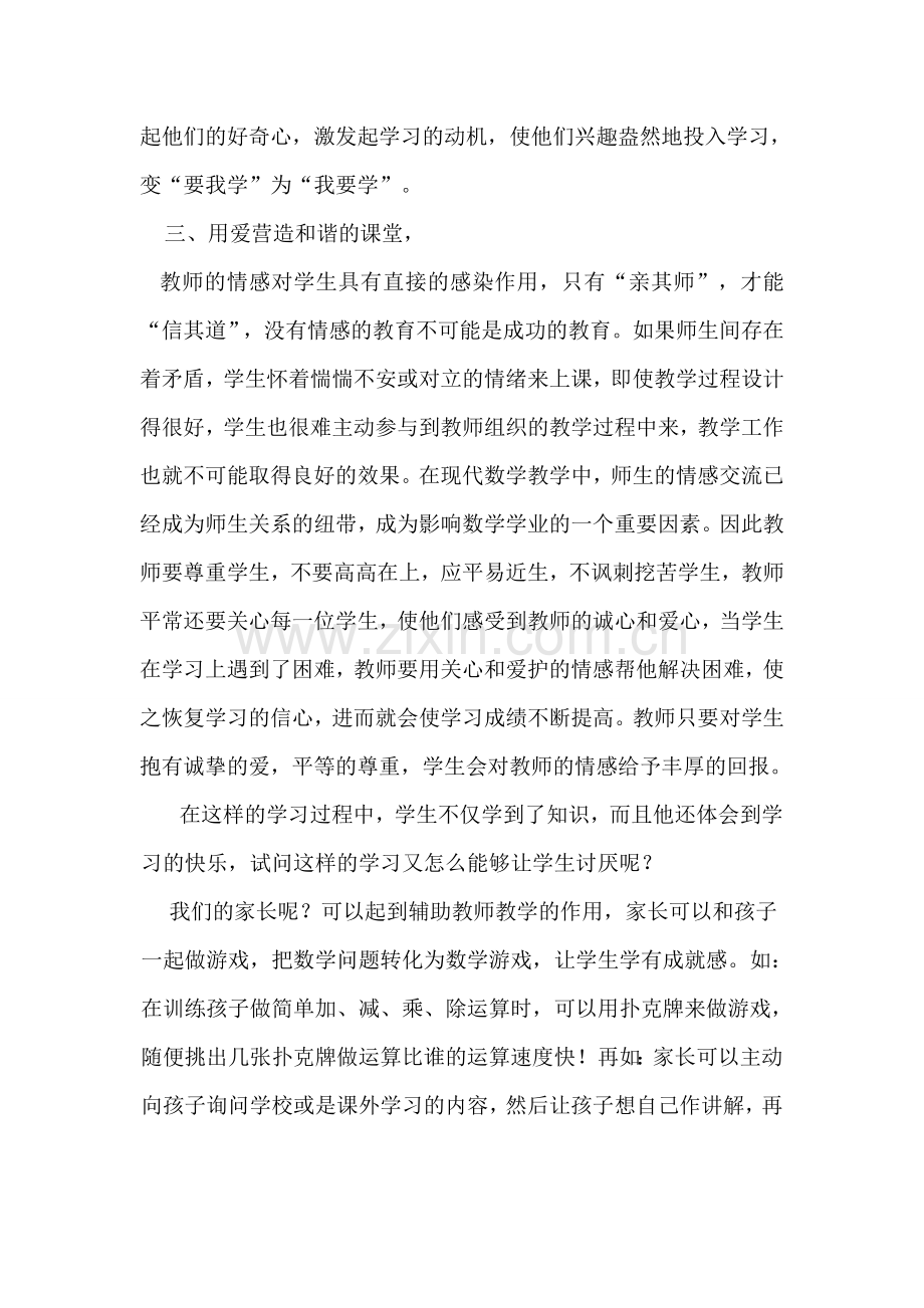 学生厌学情绪及补救措施.doc_第2页