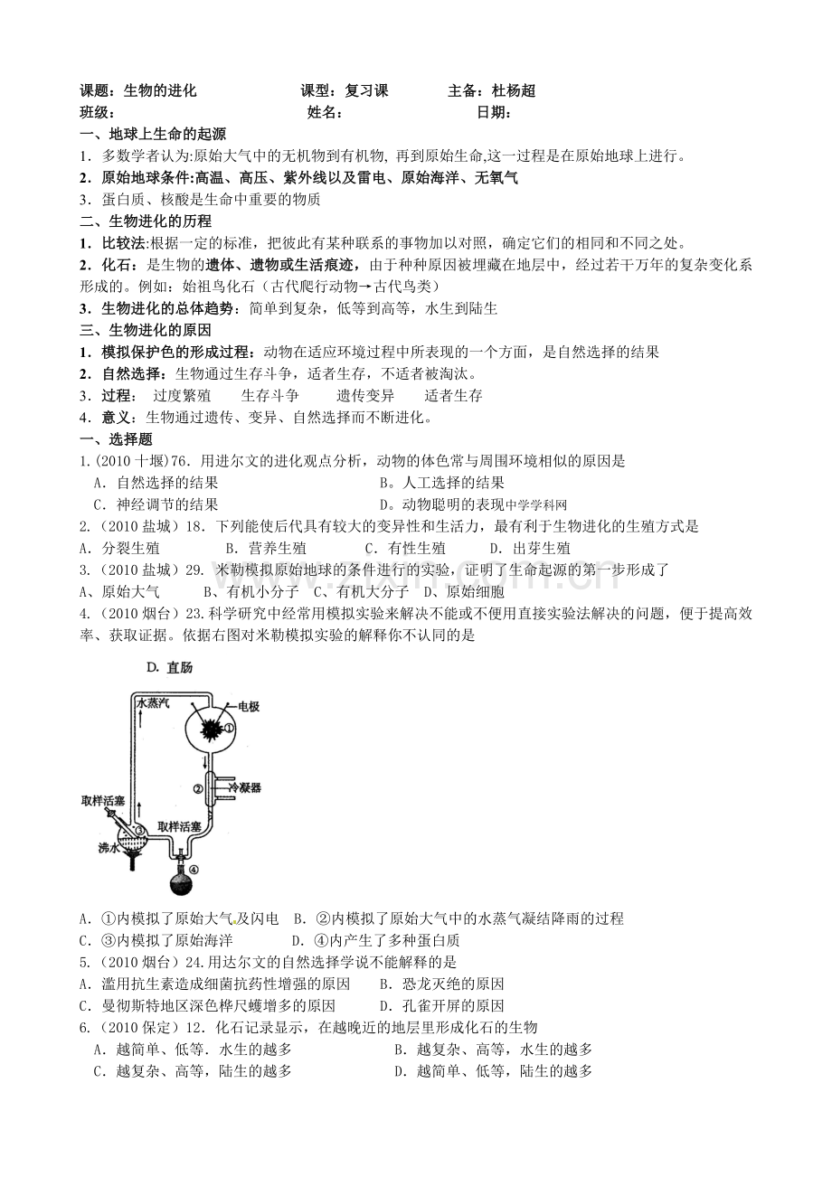 生物总复习七.doc_第1页