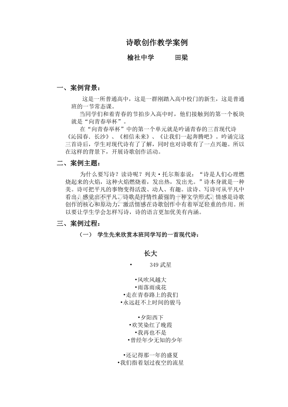 诗歌创作教学案例.doc_第1页