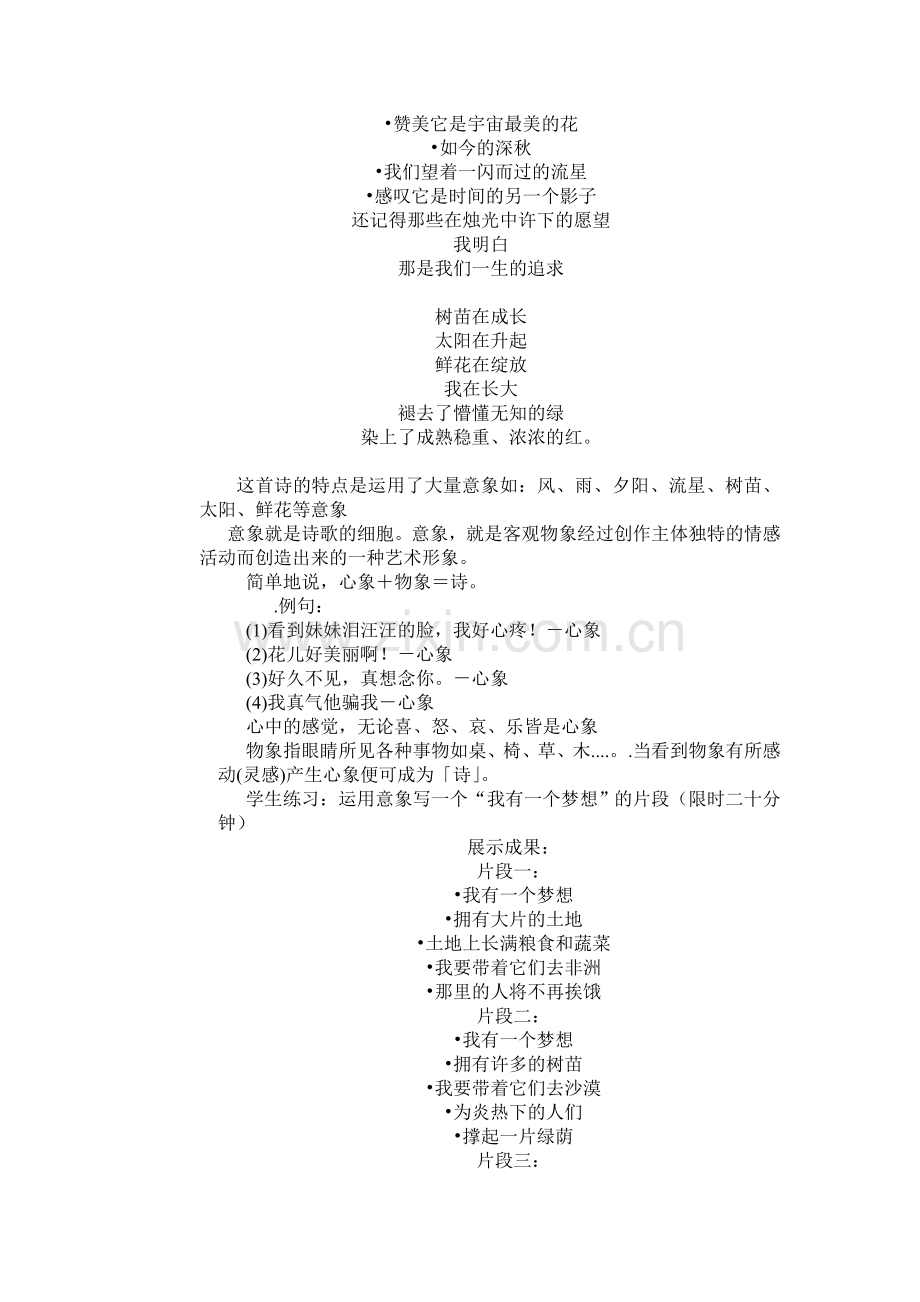 诗歌创作教学案例.doc_第2页