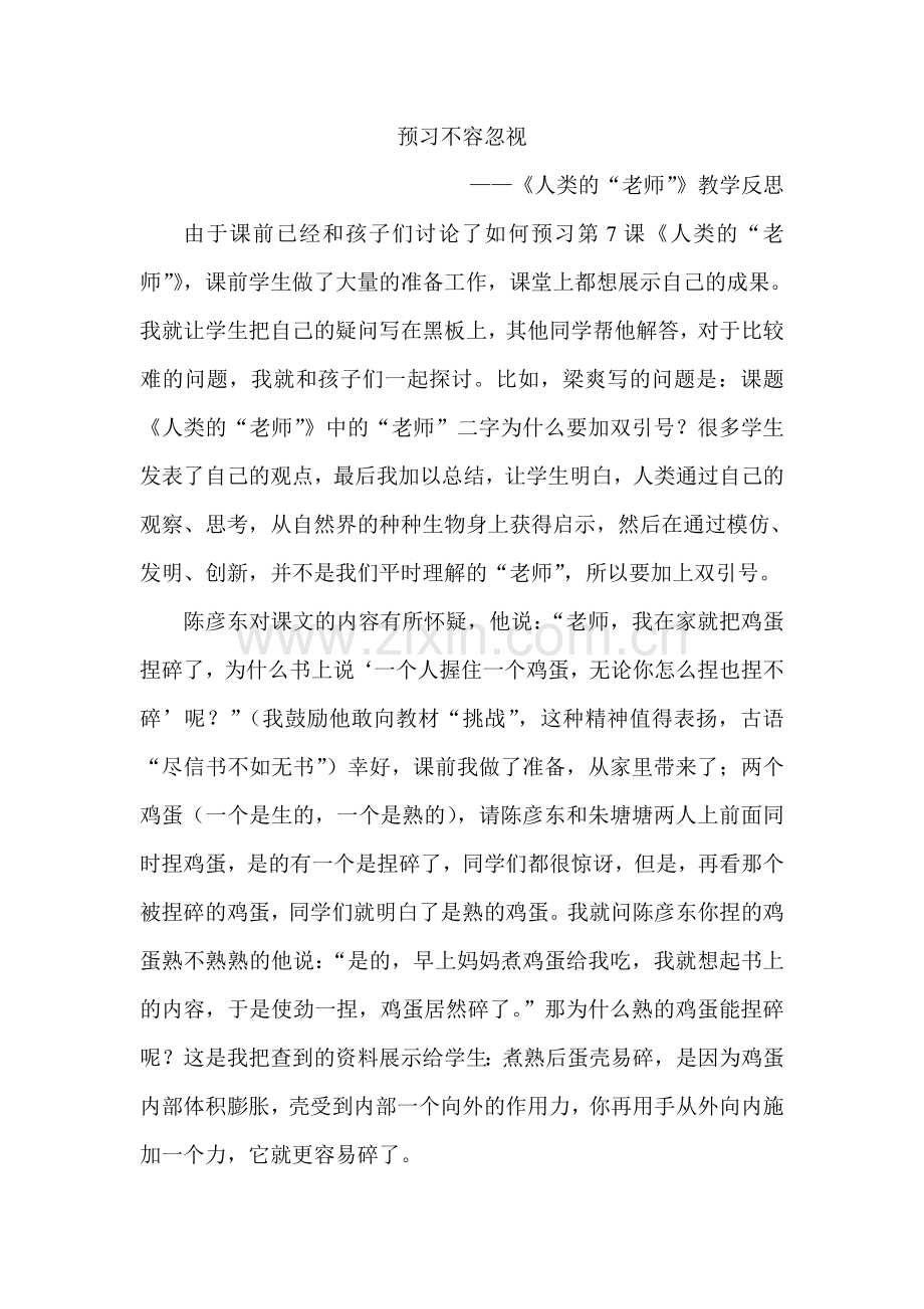 预习不容忽视.doc_第1页