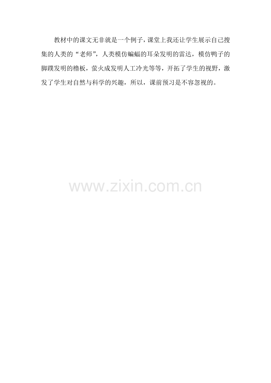 预习不容忽视.doc_第2页