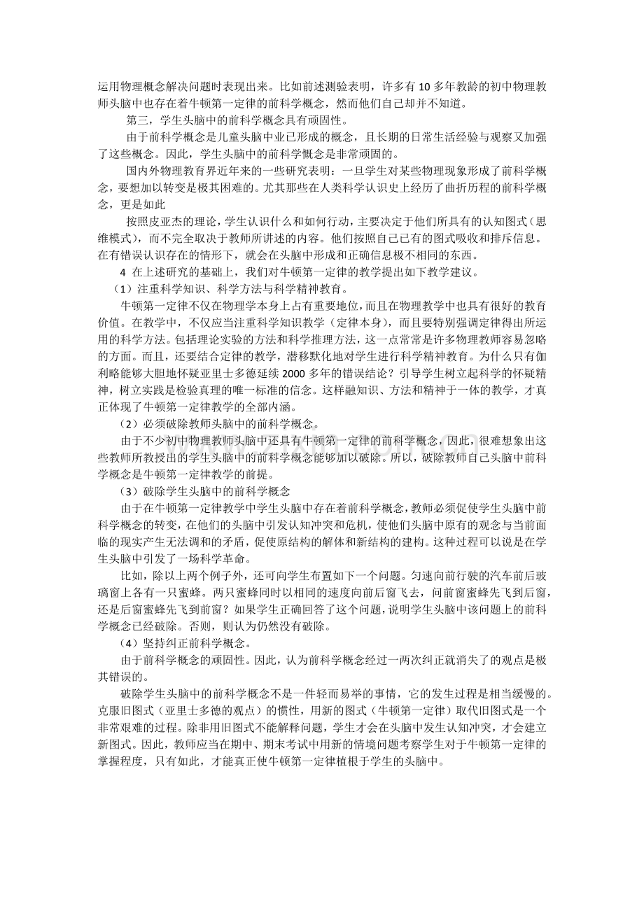初中牛顿第一定律的教学研究.docx_第2页