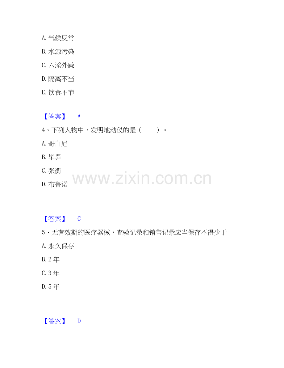 教师资格之小学综合素质模考模拟试题(全优).docx_第2页