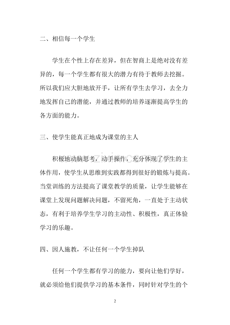 与名师共舞-让我们一路欢歌.doc_第2页