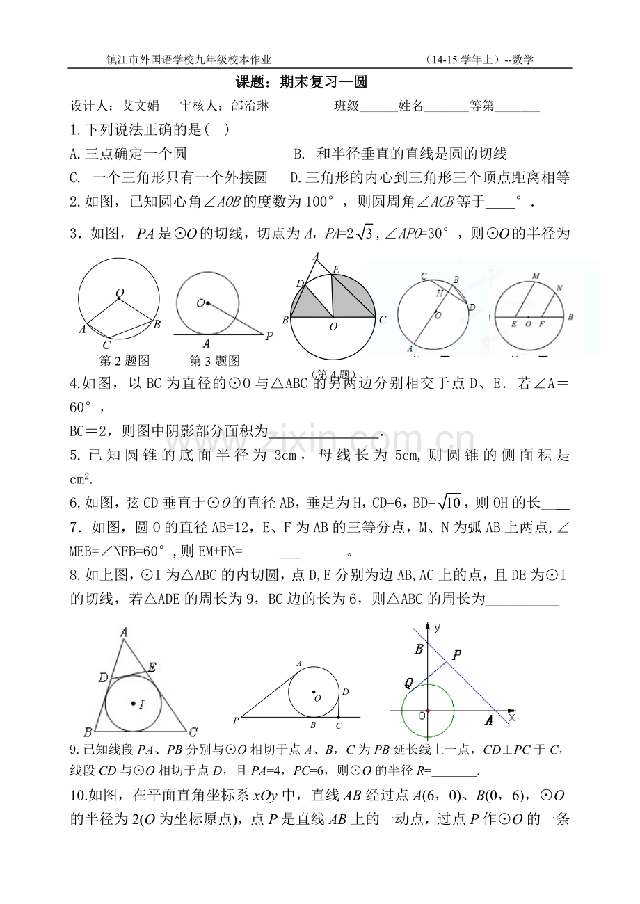 期末复习--圆.doc_第1页