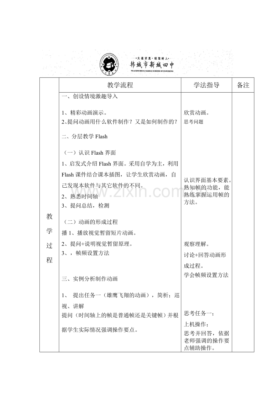 动画怎样形成.doc_第2页