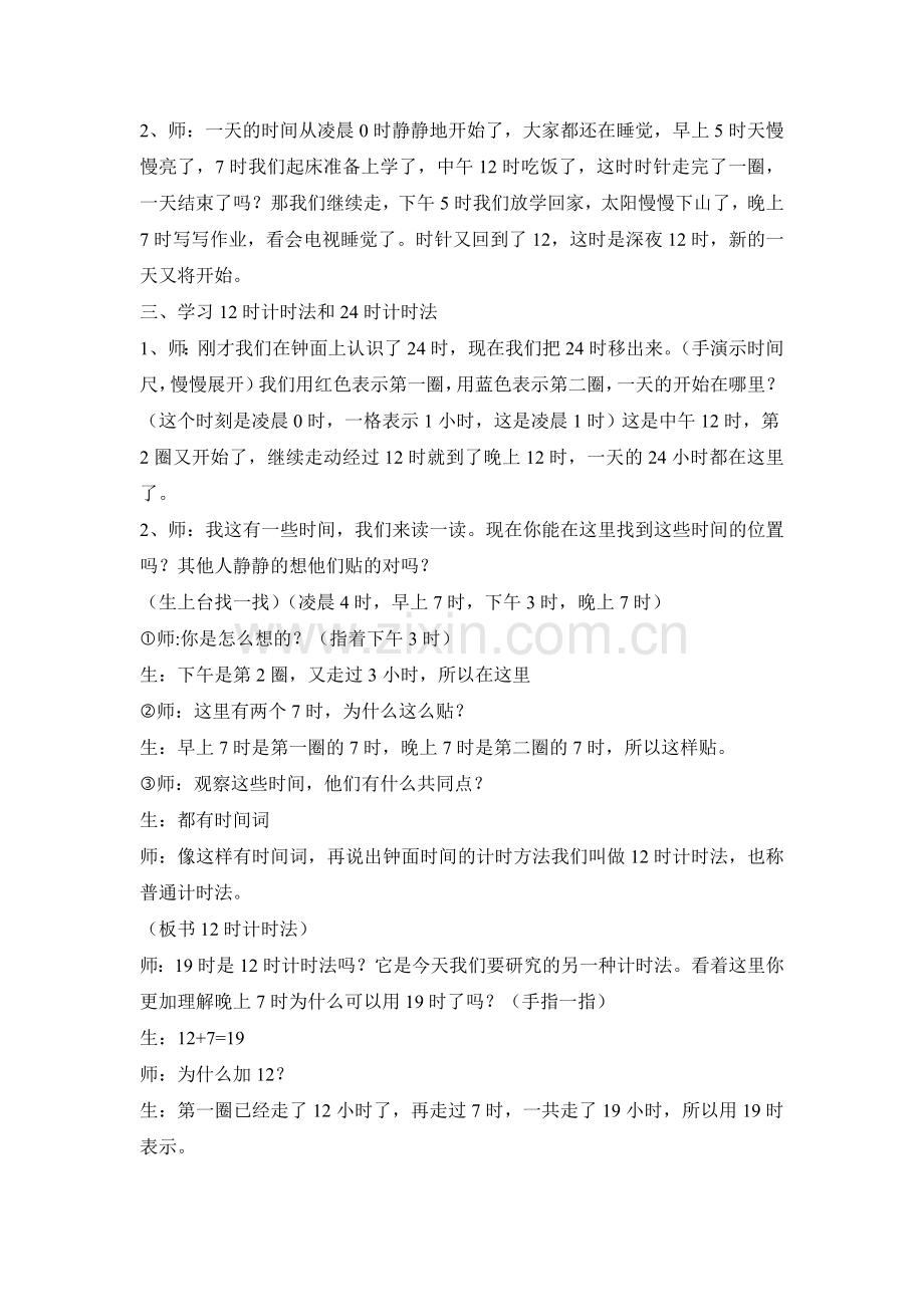 《一天的时间》教学设计.doc_第2页