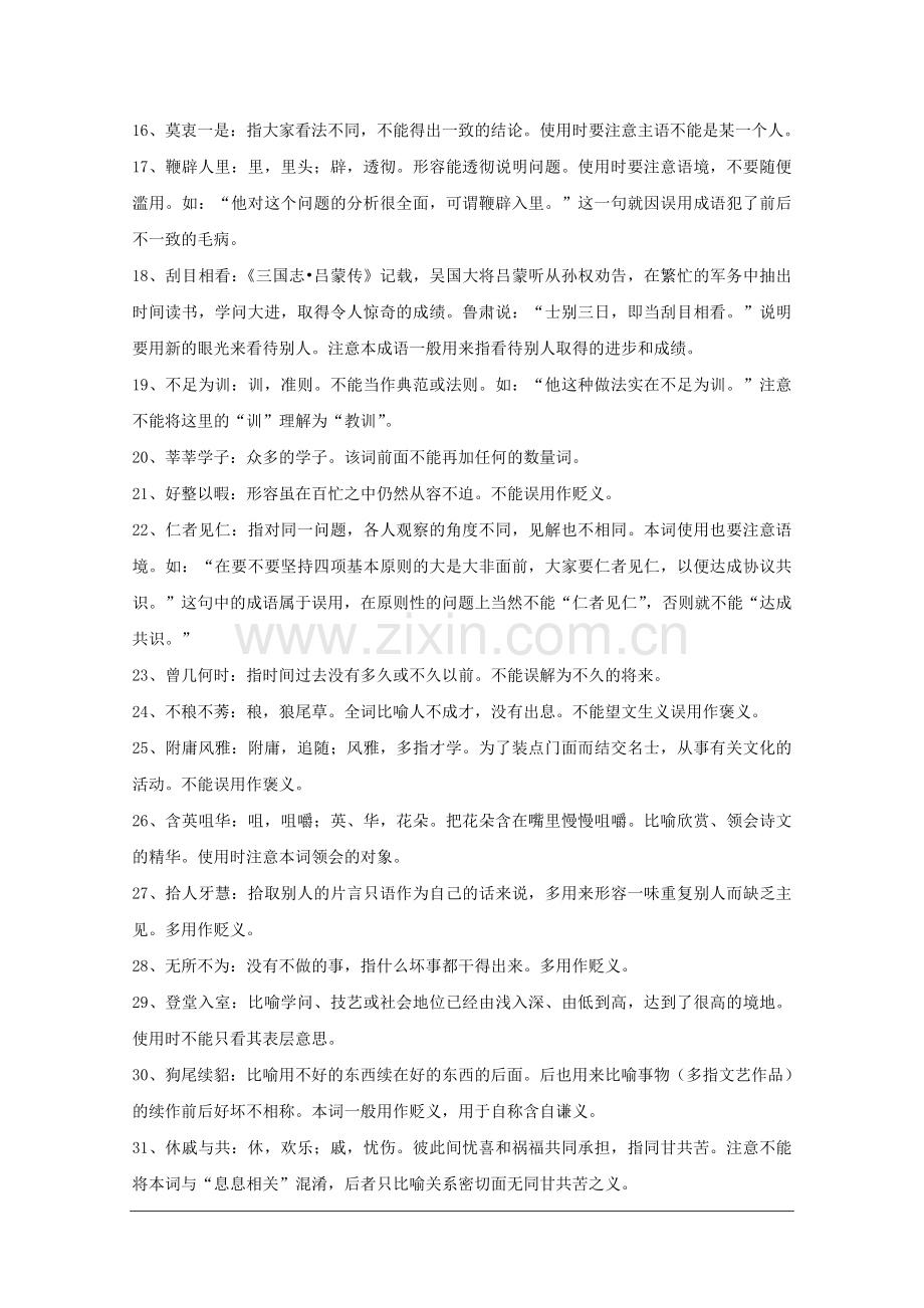 [魅力语文]高考语文常见成语.doc_第2页